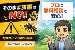 庭木スズメバチ対策の費用相場と失敗しない業者の選び方